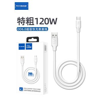 佰通120W快充6A蟒蛇數據線閃充適用iPhone手機線安卓通用智慧高速Type-C充電線USB-C介面加粗快充充電線批發