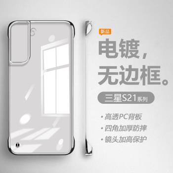 適用三星S21手機殼新款GalaxyS21Plus電鍍無邊框S21Ultra全包防摔SM-G9910透明G9960超薄保護套G9980散熱硬殼