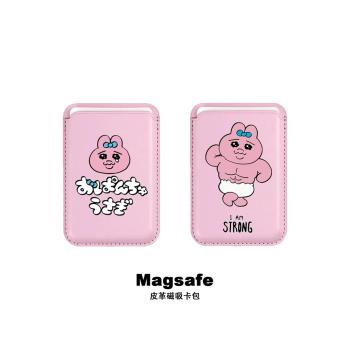 悲傷內褲兔opanchu磁吸magsafe卡包適用於iPhone16promax手機殼蘋果15皮革卡套14證件地鐵門禁卡槽13/12配件