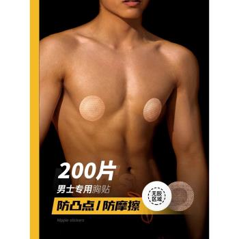 男士專用胸貼防凸點隱形運動跑步防摩擦乳頭貼夏一次性乳貼馬拉松