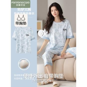 芬騰可安睡衣女夏季純棉薄款短袖七分褲全棉帶胸墊家居服套裝夏天