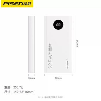 品勝10000毫安充電寶22.5W超級快充PD20w便攜超薄2萬小移動電源