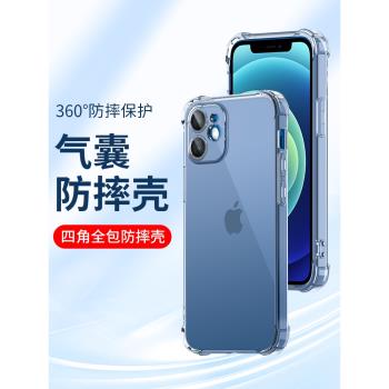 適用於四角全包防摔殼X蘋果12mini手機殼iPhone11Pro Max氣囊11ProMax軟矽膠套Xmax新款XsMax透明XS男女外殼