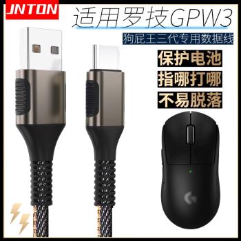 井拓 適用羅技GPW3數據線狗屁王3代無線滑鼠充電線TYPE-C一體連電腦邊充邊玩不易脫落加長三代usb有線傳輸線