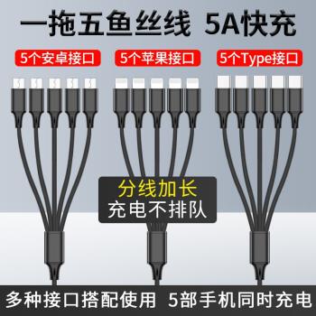 5個安卓充電線器多頭一拖五typec數據線快充萬能多功能三合一通用3多插頭適用五頭蘋果15快充線usb插口充電器