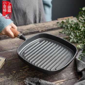 小幸福鑄鐵木柄煎鍋家用條紋牛排鍋鑄鐵平底鍋加厚純生鐵不粘鍋