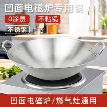 商用凹面電磁爐專用炒鍋酒店電磁灶鐵鍋無塗層不銹鋼不粘鍋圓底