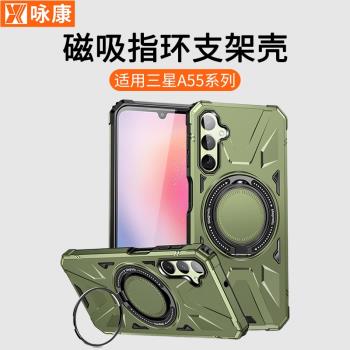 適用三星A55手機殼旋轉指環支架GalaxyA54新款A35/A34車載磁吸A25/A24四角氣囊全包個性創意A05S防摔保護套潮