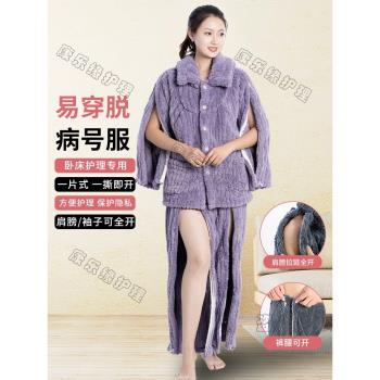 癱瘓病人臥床老人護理服骨折住院病號服珊瑚絨家居服睡衣秋冬加厚