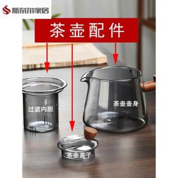 玻璃茶壺配件玻璃壺蓋子茶漏茶壺過濾內膽壺漏茶具配件玻璃壺蓋漏