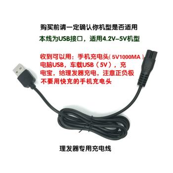 奧克斯理發器電推剪充電器A5 A6 A8 S5充電線配件USB通用電源線