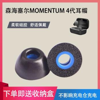 適用森海塞爾MOMENTUM四代真無線藍牙耳機套入耳式降噪海綿耳帽木饅頭四代通用記憶棉耳塞套