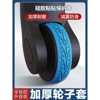 通用自粘旅行箱行李箱單雙輪保護套拉桿箱萬向輪椅子靜音橡膠套