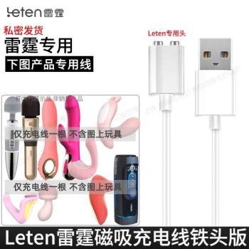 適用於雷霆暴風LETEN磁吸充電線閃電二代三代情趣原裝數據線電源