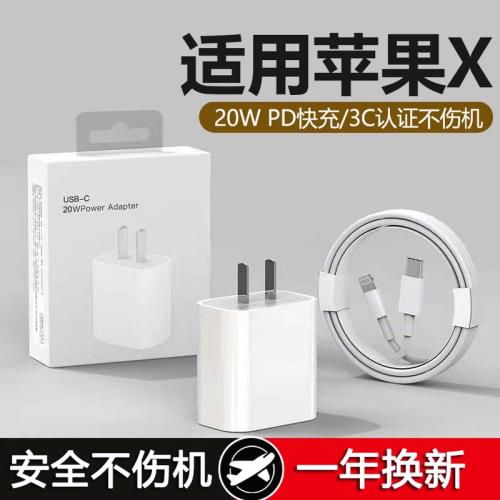 適用蘋果X充電器頭20W瓦iPhoneX快充PD數據線X手機xr閃充xs充電線適用平果萍果套裝充電頭