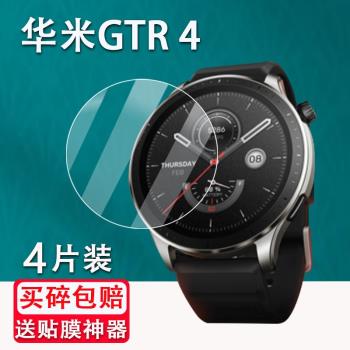 華米GTR4手錶鋼化膜Amazfit躍我GTR4手錶膜1.43寸螢幕玻璃貼膜新款智慧運動手錶GTR4鋼化貼膜防爆防刮花
