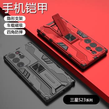 適用三星S23手機殼新款鎧甲Glalxy S22Ultra硬殼四角防摔S23+車載磁吸矽膠軟殼S24Plus鏡頭全包S21FE防滑紋路
