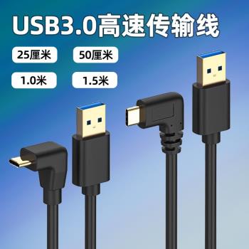 USB3.0數據線5Gbps轉Typec移動硬碟適用蘋果15刷機線pro傳輸線max電腦手機ipad硬碟盒carpaly連接線Gen1