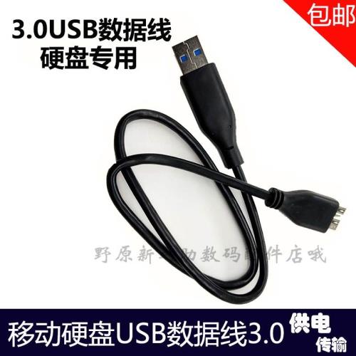 適用于東芝新黑甲蟲1TB/2TB/500G/4TB移動硬盤數據線USB3.0傳輸線