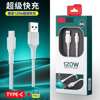 全相容100W超級快充USB插頭手機數據線 6A適用真我 一加 TYPEC 安卓V8 手機充電線盒裝