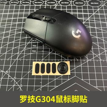 羅技G304弧邊貼片配件無線滑鼠