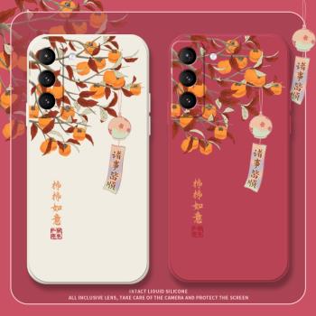 柿柿如意適用三星s21fe手機殼諸事皆順s20ultra液態矽膠s20+全包防摔s10創意新款s10e國風note20媽媽保護套