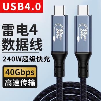 艾勝者240W快充公對公雙頭Type-c數據線8K投屏USB4/3雷電4/3硬碟盒顯示器筆記本電腦手機充電線macbook筆記本