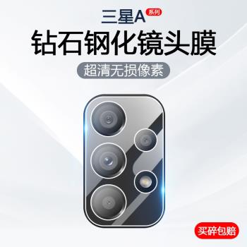 適用三星A71鏡頭膜GalaxyA53手機攝像頭保護A52後置相機A51鋼化玻璃SM-A7160防爆SM-A5260防刮SM-A536U貼膜