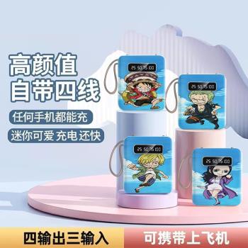 快充大容量20000毫安自帶四線充電寶小巧海賊王便攜迷你移動電源