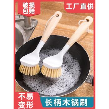 家用洗碗長柄鍋刷軟毛商用不粘鍋不沾油硬毛短柄刷商用刷木柄鍋刷