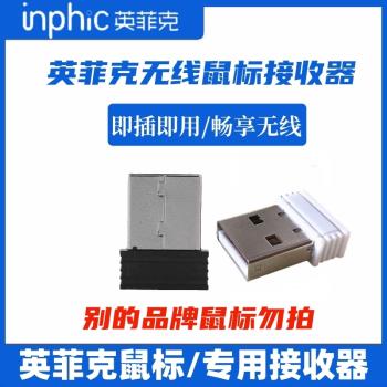 適用英菲克PM1/PM6/DR01/PX2/M8/機甲版無線滑鼠專用接收器2.4G頭