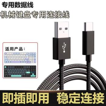適用機械鍵盤前行者數據線typec介面艾石頭fe87/fe104狼蛛鍵盤腹靈連接線usb線雷蛇無線鍵盤編織充電線快充