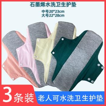 成人護墊防水防漏尿可水洗衛生巾尿墊透氣石墨烯柔棉布老人內褲墊