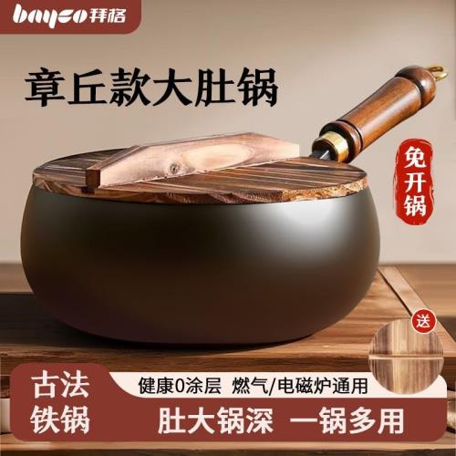 拜格章丘大肚鍋古法手工鐵鍋家用炒鍋無涂層不粘鍋炒菜鍋爐灶通用