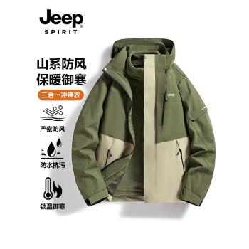 JEEP吉普三合一戶外沖鋒衣男士春秋季潮牌防風防水登山服夾克外套
