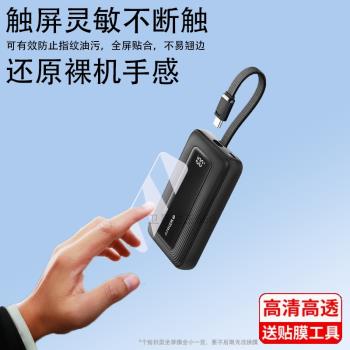 適用Anker安克旅行充電寶螢幕膜2024新款20000毫安保護膜10000mAh自帶線移動電源大容量超薄移動電源非鋼化膜