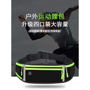 跑步裝備腰帶手機包7寸腰包超薄多功能女士隱形鑰匙包戶外運動包