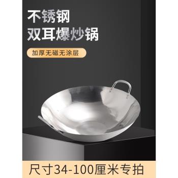 加厚無磁不銹鋼鍋商用雙耳大炒鍋中式無塗層32-100cm食堂不粘鍋子