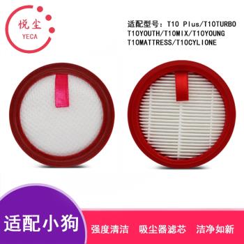 適配小狗無線吸塵器配件T10Turbo Plus Mix PRO過濾網海帕濾芯
