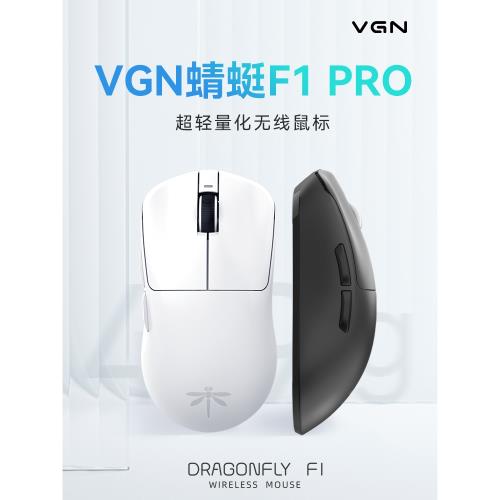 VGN蜻蜓F1 Pro無線鼠標雙模長續航電競游戲有線筆記本電腦通用