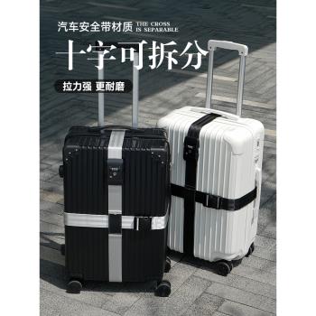 出國TSA拉桿箱加固捆綁帶密碼鎖