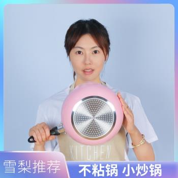 小炒鍋不粘鍋炒菜小型家用2人平底單人電磁爐煤氣灶專用麥飯石鍋