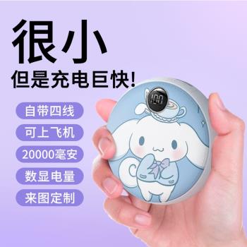 大容量20000毫安充電寶快充自帶四線三麗鷗庫洛米可愛移動電源