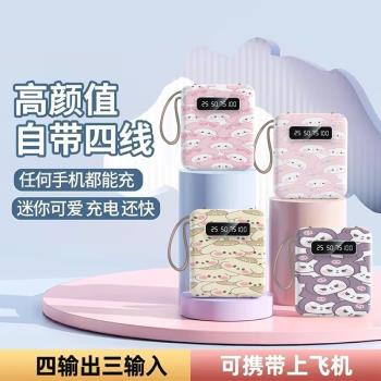 充電寶自帶四線大容量快充20000毫安迷你小巧便攜庫洛米移動電源