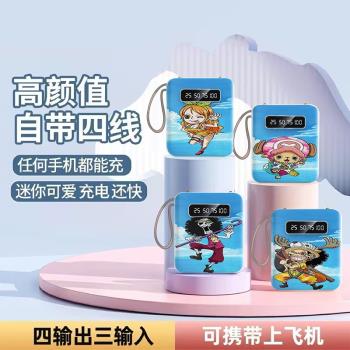 快充大容量20000毫安自帶四線充電寶小巧便攜迷你海賊王移動電源