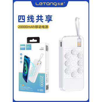 樂糖自帶四線吸盤移動電源20000mAh安卓Type-C充電寶2.1A快充便攜