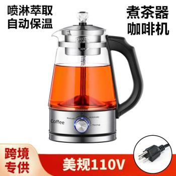 110V全自動家用煮茶器蒸汽噴淋黑茶壺電茶壺咖啡壺養生壺保溫
