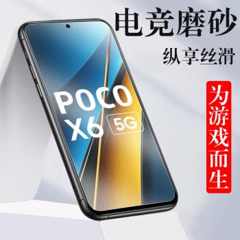 適用小米pocox7鋼化膜x7pro磨砂poco x6手機pocox6pro保護貼xiaomi紅米mi玻璃貼膜x7全屏5g防爆屏保螢幕螢幕