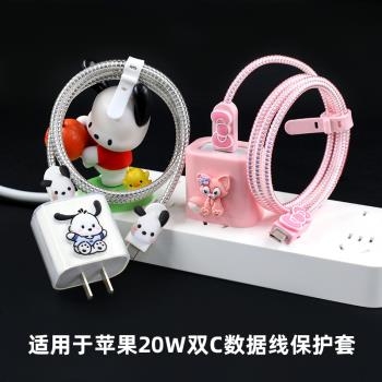 適用蘋果15 16promax數據線保護套20W充電線保護繩16pro卡通套殼