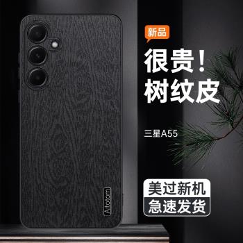 適用三星A55手機殼防摔Galaxy A55 5G樹紋皮革保護套蓋樂世A55鏡頭全包個性軟邊皮紋外殼男女新款防指紋超薄